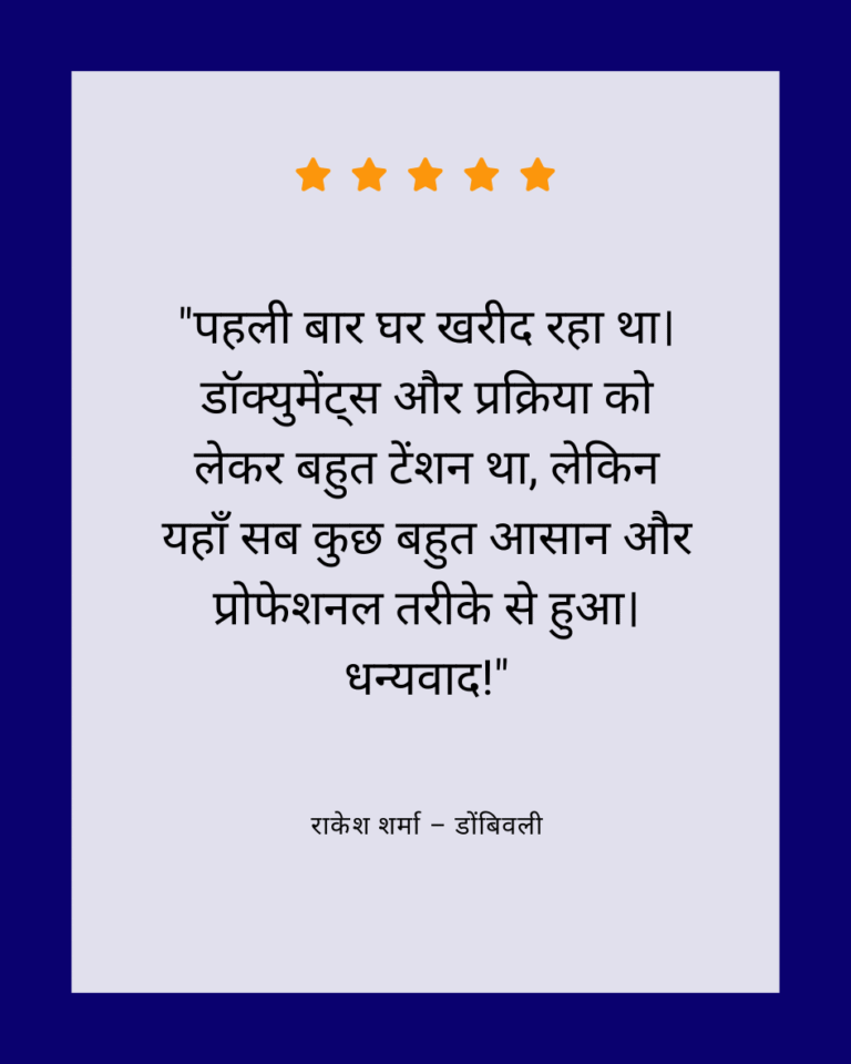 home loan in dombivali